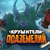 logo крушитель свамп