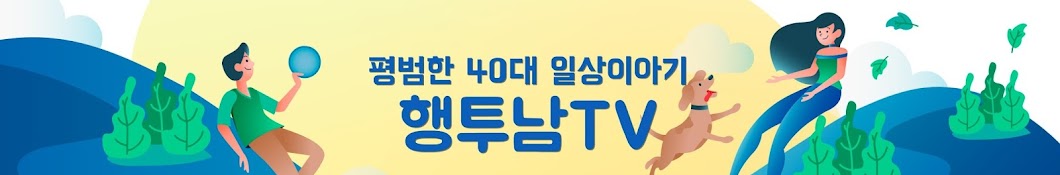 행투남TV