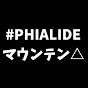 #PHIALIDE マウンテン△- 登山のパーソナルトレーナー -