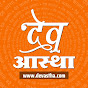 Dev Astha