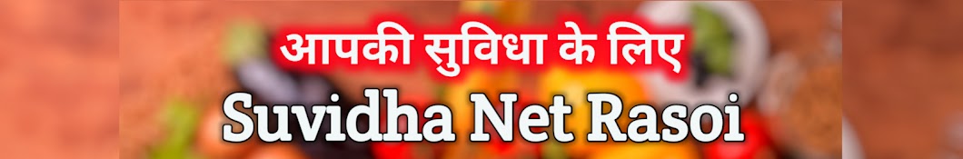 Suvidha Net Rasoi Banner