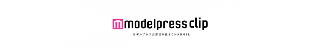 modelpress clip【モデルプレス公認切り抜き】