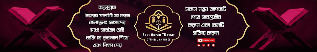 Best Quran Tilawat 