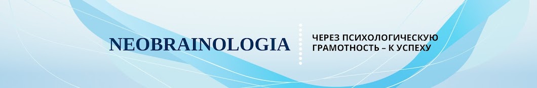 Neobrainologia