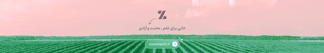 zoomkesht