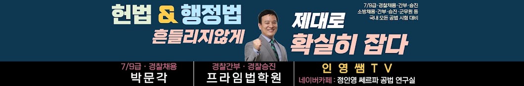 [쎄르파] 인영쌤TV