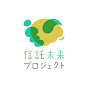 信託未来プロジェクト公式チャンネル「それも、信託です。」