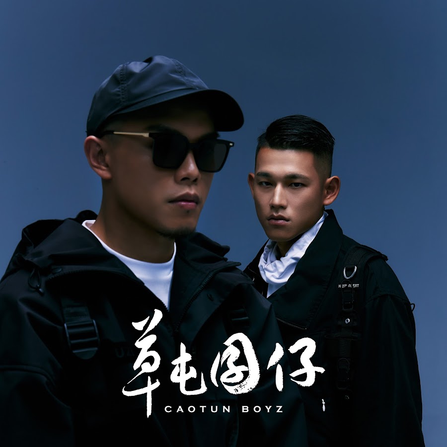 草屯囝仔 Caotun Boyz @caotunboyz