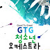 GTG 청소년 오케스트라