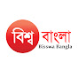 Bisswa Bangla