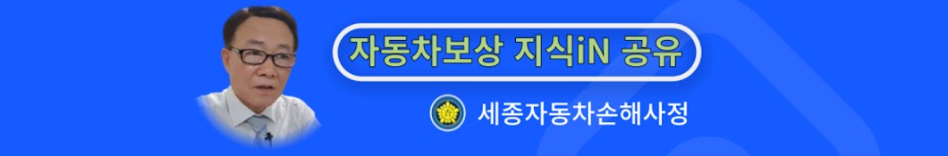 자동차보상쌤TV