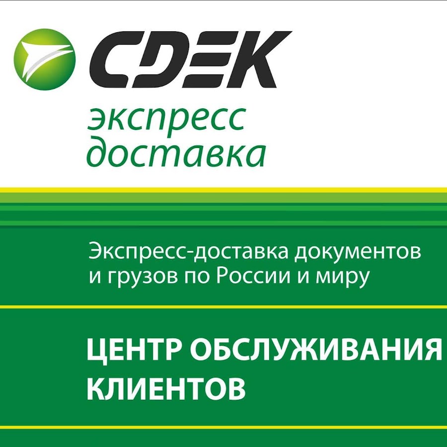 Сдэк cdek b2b info