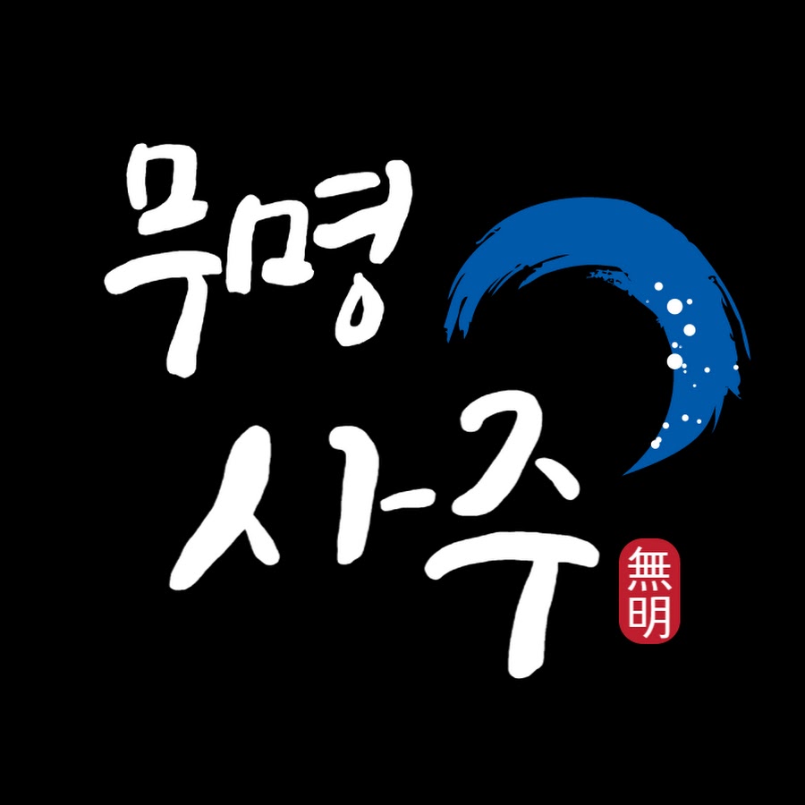 무명(無明)역학 - 이달의 운세 - YouTube 무명(無明)역학 - 이달의 운세
