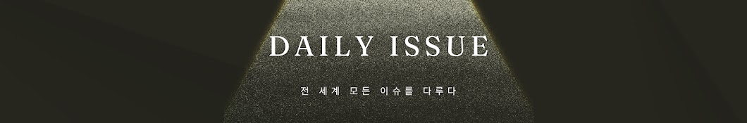 Daily_Issue