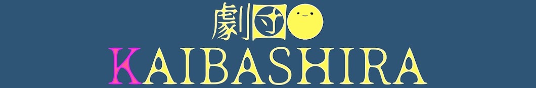 GEKIDAN KAIBASHIRA Banner