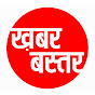 Khabar bastar