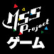 M.S.S Project ゲーム