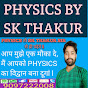 PHYSICS By SK THAKUR 