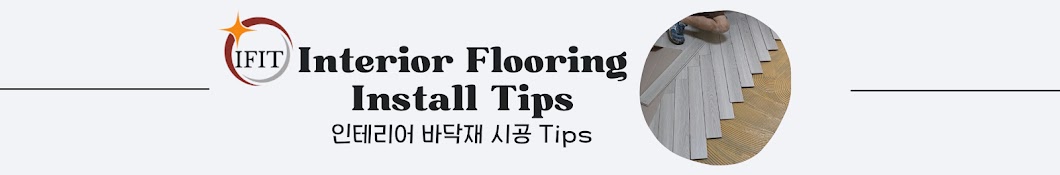 IFIT_Interior Flooring Install Tips