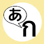 Thaigo Nihongo