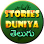 Stories Duniya - Telugu