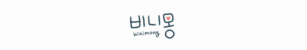 비니몽 binimong