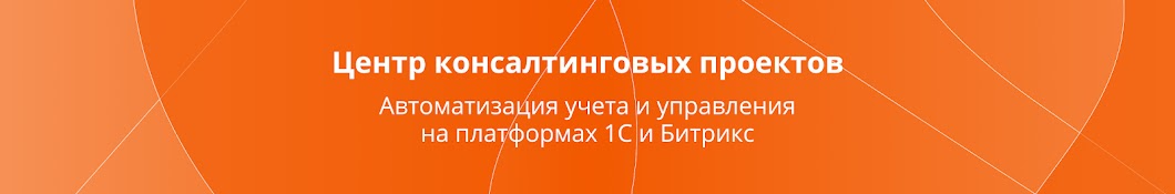 Центр консалтинговых проектов