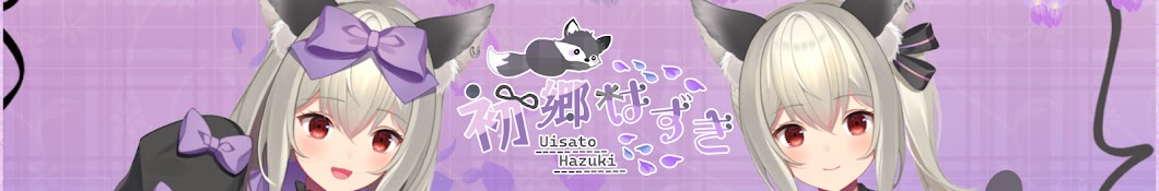 初郷はずき / Uisato Hazuki