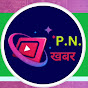  PNkhabar