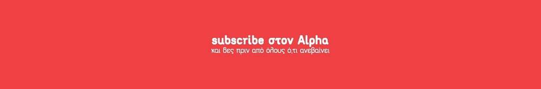 Alpha TV Greece Banner