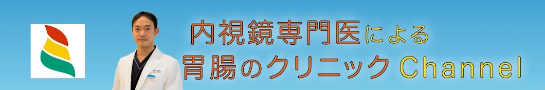 森ノ宮胃腸内視鏡ふじたクリニック