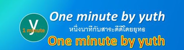 One minute by yuth