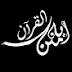 ايه من القرآن-ayih min alquran