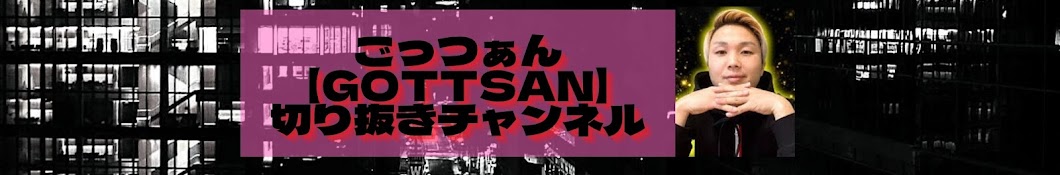 ごっつぁん切り抜きch