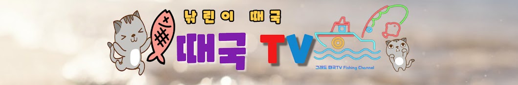 때국TV