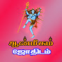 aanmeegam Info Tamil