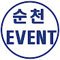 순천이벤트💢event tv💢