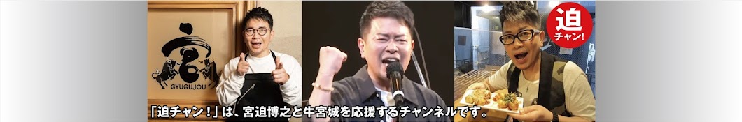 「迫チャン!」宮迫博之 切り抜き