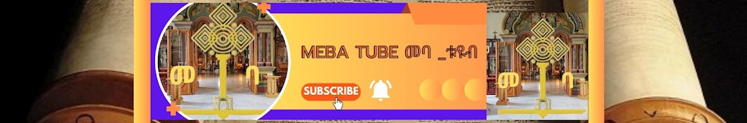 Meba tube መባ ቱዩብ