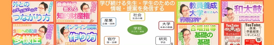 原口 直の一歩先ゆく音楽教育