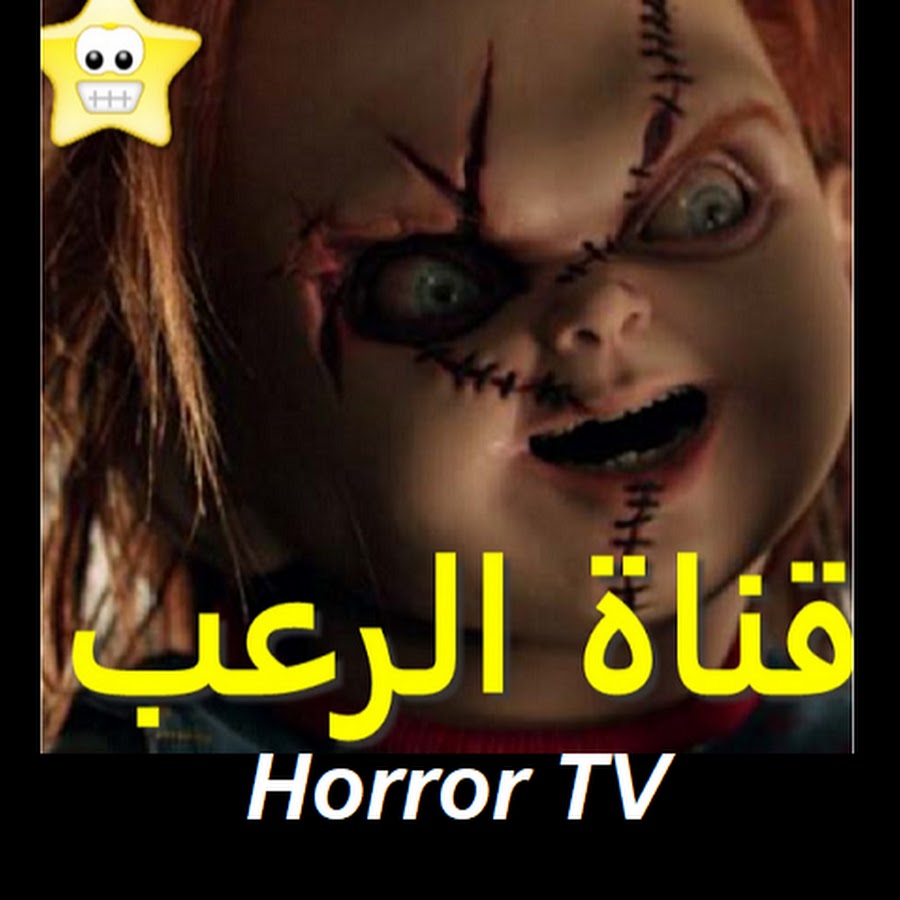 قناة الرعب The horror @horror.channel