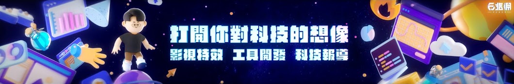 Howwork X 六指淵 Banner