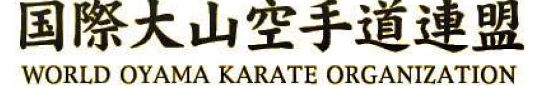 World Oyama Karate--Official Online Training 