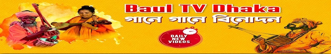 Baul Tv Dhaka