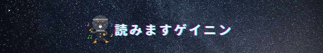 ヨミ・マス