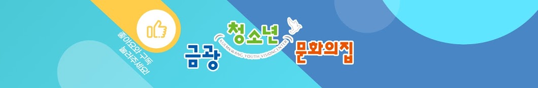 월간금청문 KuemKwang Youth Vision Center