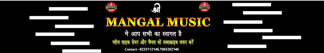 Shreemangal Music Audio 