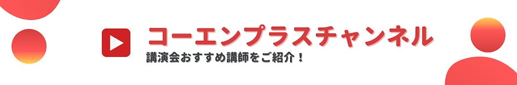 コーエンプラスチャンネル