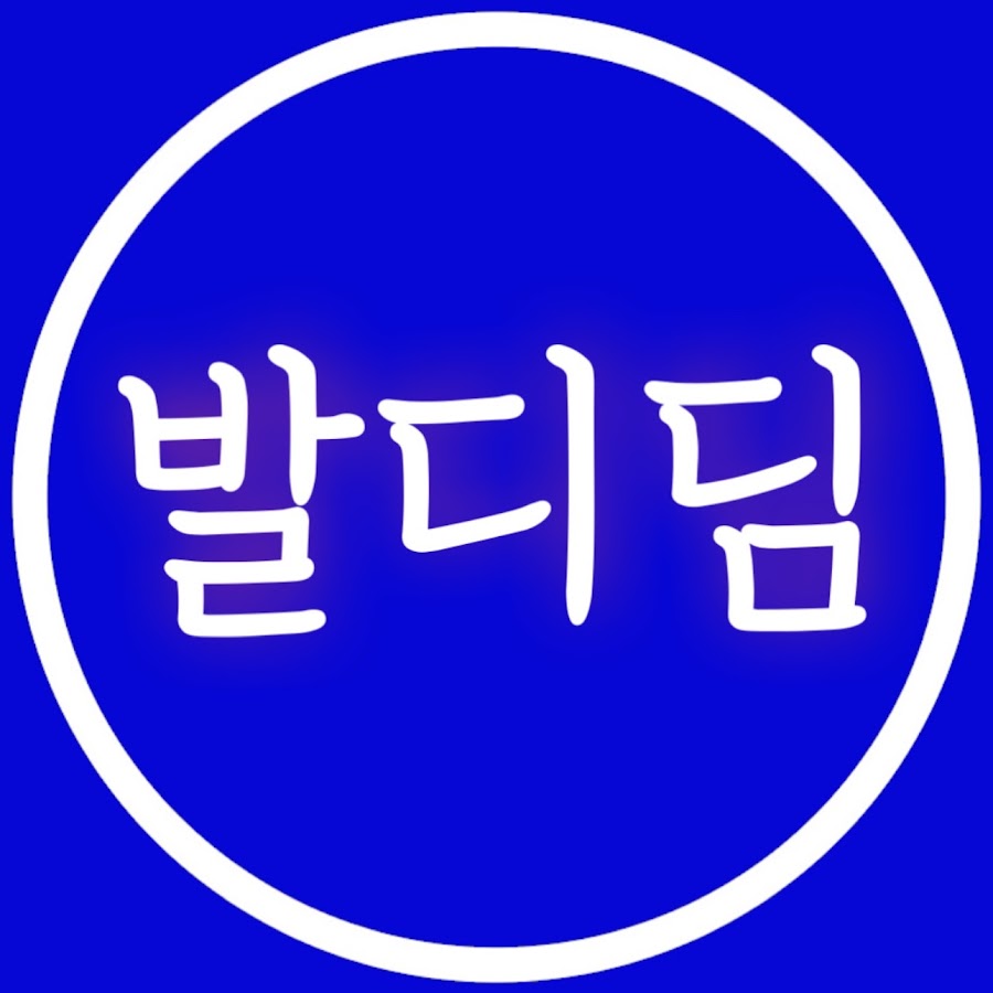 발디딤 - YouTube 발디딤