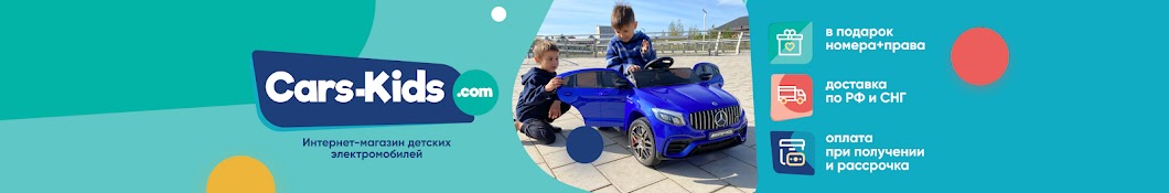 CARS KIDS COM - наш сайт